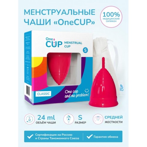 Розовая менструальная чаша OneCUP Classic - размер S